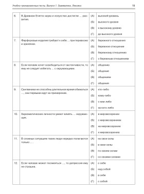 Учебно-тренировочные тесты по РКИ. Вып. 1. Грамматика. Лексика