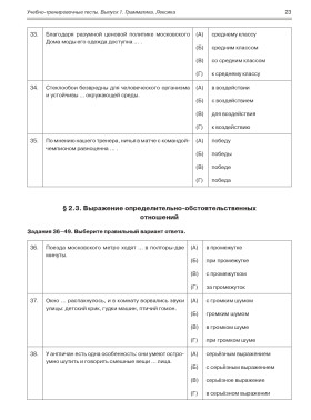 Учебно-тренировочные тесты по РКИ. Вып. 1. Грамматика. Лексика