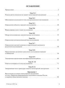 Защищаем магистерскую диссертацию