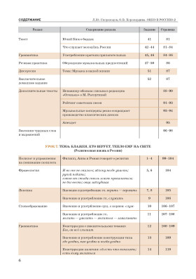 Окно в Россию. Часть II. Учебник.