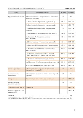 Окно в Россию. Часть II. Учебник.