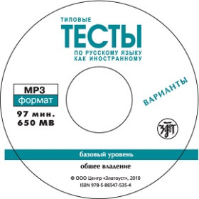 Типовые тесты. Базовый уровень. ОВ 1 CD