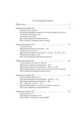 По-русски - без акцента. Русская фонетика  для китайцев