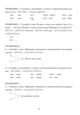 По-русски - без акцента. Русская фонетика  для китайцев