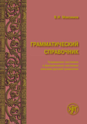 Грамматический справочник