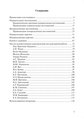 Отрицательные и неопределённые местоимения и наречия в русском языке