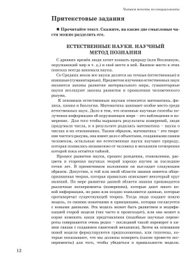 Читаем тексты по специальности. Вып. 3. Общая химия