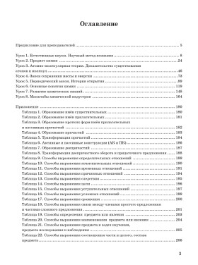 Читаем тексты по специальности. Вып. 3. Общая химия