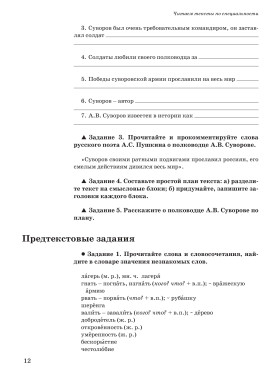 Читаем тексты по специальности. Вып.10. Военная история России