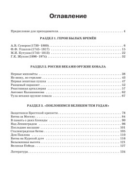 Читаем тексты по специальности. Вып.10. Военная история России