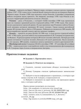 Читаем тексты по специальности. Вып.10. Военная история России