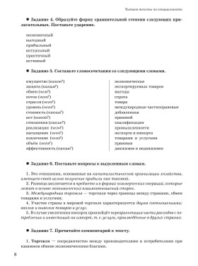 Читаем тексты по специальности. Вып.11. Международная торговля