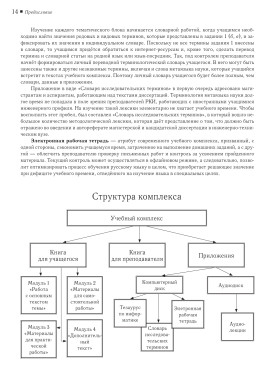 Читаем тексты по специальности. Вып.12. Информатика. Книга для преподавателя