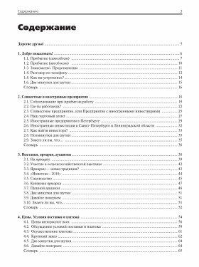 Деловая поездка в Россию