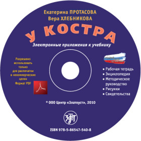 У костра. Диск pdf