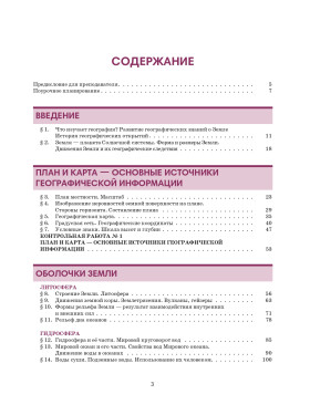 География. 6 класс