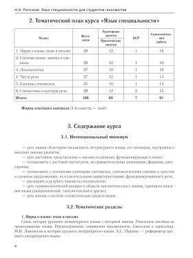 Читаем тексты по специальности. Вып. 1. Лингвистика