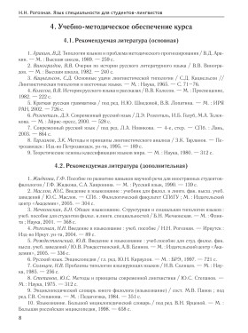 Читаем тексты по специальности. Вып. 1. Лингвистика