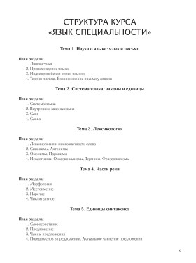 Читаем тексты по специальности. Вып. 1. Лингвистика