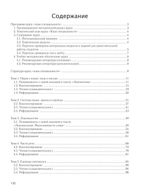 Читаем тексты по специальности. Вып. 1. Лингвистика