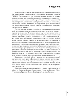 Читаем тексты по специальности. Вып. 2. Гуманитарные науки