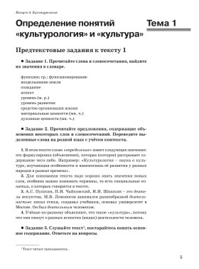 Читаем тексты по специальности. Вып. 5. Культурология