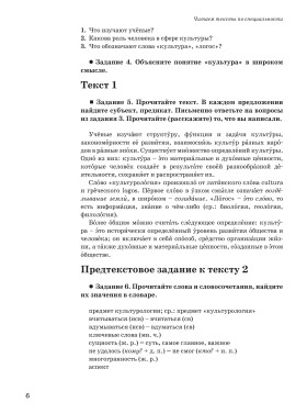 Читаем тексты по специальности. Вып. 5. Культурология