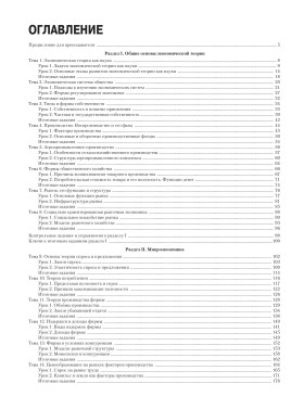 Читаем тексты по специальности. Вып. 9. Экономическая теория