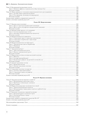 Читаем тексты по специальности. Вып. 9. Экономическая теория