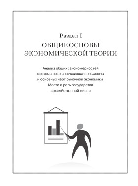 Читаем тексты по специальности. Вып. 9. Экономическая теория