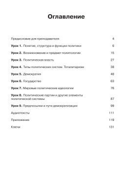 Читаем тексты по специальности. Вып. 7. Политология