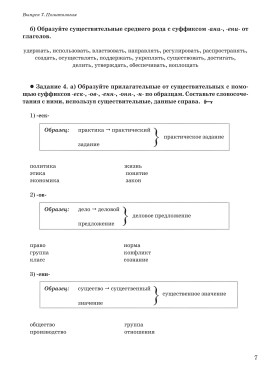 Читаем тексты по специальности. Вып. 7. Политология