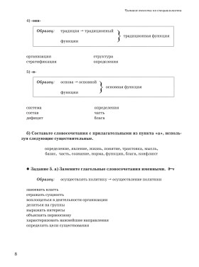 Читаем тексты по специальности. Вып. 7. Политология