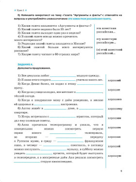 Я пишу по-русски, вып. 2. Базовый уровень