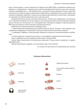 Русский язык. Учебник для продвинутых. Вып.2