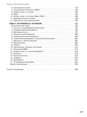 Читаем тексты по специальности. Вып.14. Инженерные науки