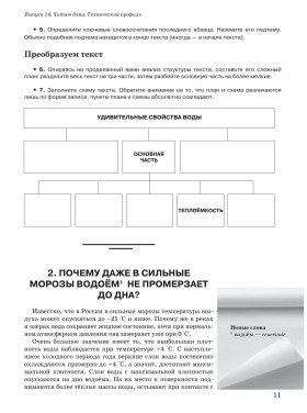 Читаем тексты по специальности. Вып.14. Инженерные науки