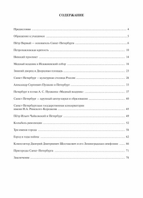 Санкт-Петербург - культурная столица России