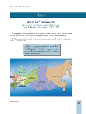 Послушайте! Вып. 1. Уровень А1. Учебное пособие