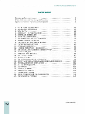 Послушайте! Вып. 2. Уровень А2. Учебное пособие