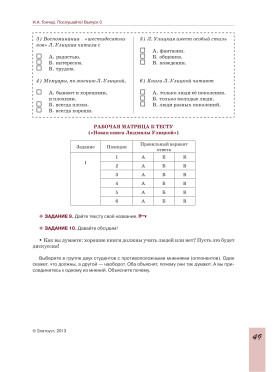 Послушайте! Вып. 3. Уровень В1. Учебное пособие