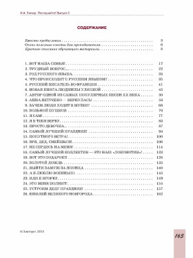 Послушайте! Вып. 3. Уровень В1. Учебное пособие