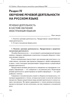 Общие вопросы методики преподавания русского языка как иностранного