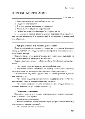 Общие вопросы методики преподавания русского языка как иностранного