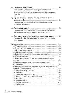 Фенечки. Методическое пособие для преподавателей РКИ