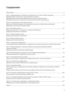 Читаем тексты по специальности. Вып.16. История международных отношений