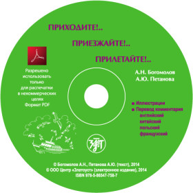 Приходите! Приезжайте! Прилетайте! CD