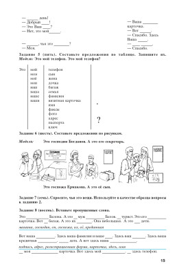 Русский язык для гостиниц и ресторанов. Книга