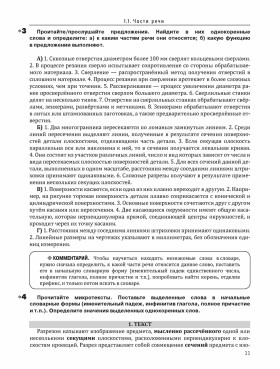 Инженерный профиль. РТ 1.4