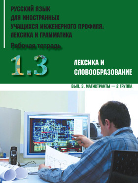 Инженерный профиль. РТ 1.3